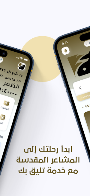نسك الراجحي Screenshot 1