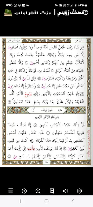 مصحف برواية رويس Screenshot 3