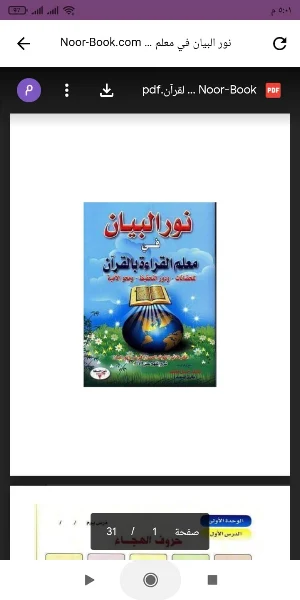 كتاب نور البيان Screenshot 0
