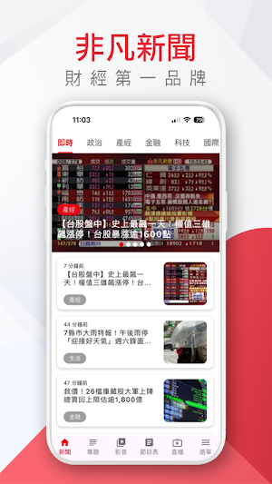 非凡新聞 Screenshot 0