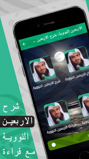 شرح الأربعين النووية : صوتي Screenshot 0