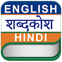 English to Hindi Dictioinary O