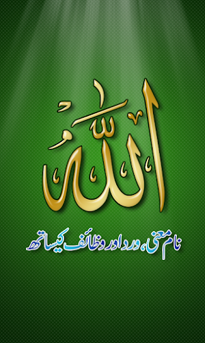 Asma ul Husna - 99 Allah Names Screenshot 1