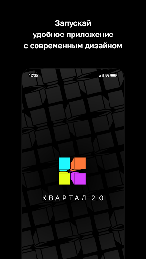 Квартал 2.0 Screenshot 0