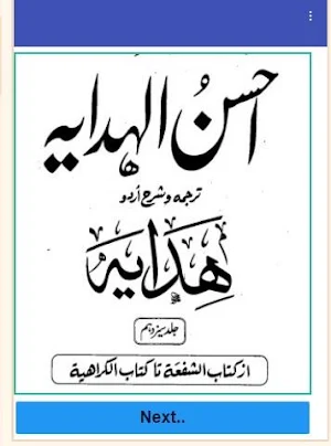 Ahsan ul Hidaya Vol 13 Urdu Sharah Hidaya sadisa Screenshot 1