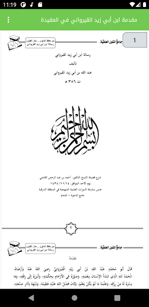 مقدمة ابن أبي زيد القيرواني - الفوزان بدون نت Screenshot 1