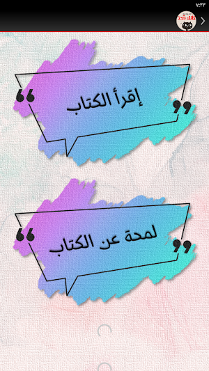 فكر وتصرف كأنك قط Screenshot 1