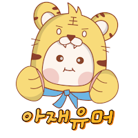 아재유머열전 - 아재개그의 끝판왕🤣