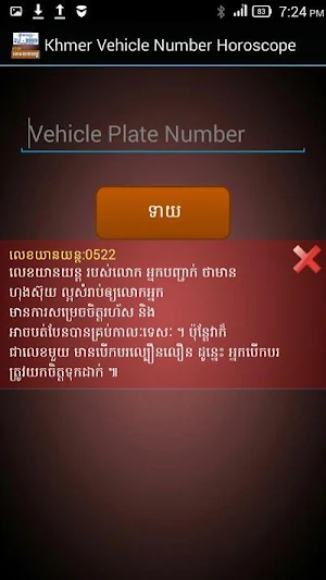 Khmer Vehicle Number Horoscope Screenshot 0
