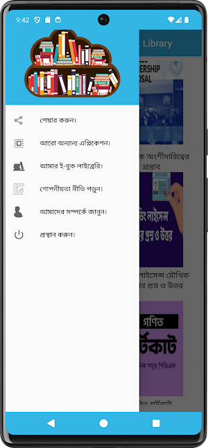 বইঘর-জনপ্রিয় ইবুক লাইব্রেরী Screenshot 1