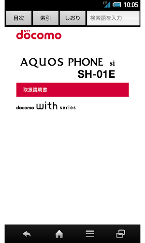 SH-01E　取扱説明書（Android 4.1） Screenshot 0