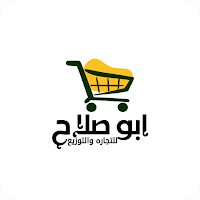 ابو صلاح للتجاره و التوزيع