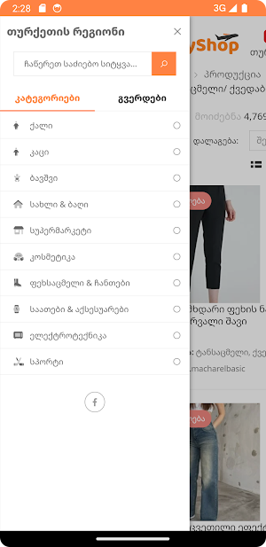 FlyShop Screenshot 3
