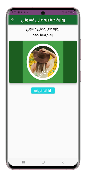 رواية صغيره على قسوتي كاملة Screenshot 2