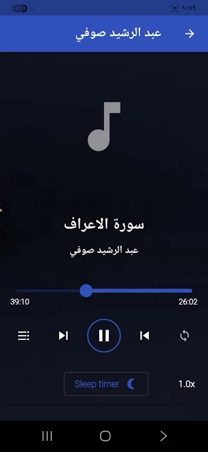 عبد الرشيد صوفي قران بدون نت Screenshot 3