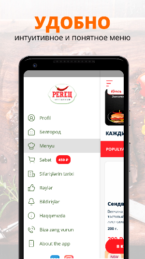 Бургерная Перец | Белгород Screenshot 1