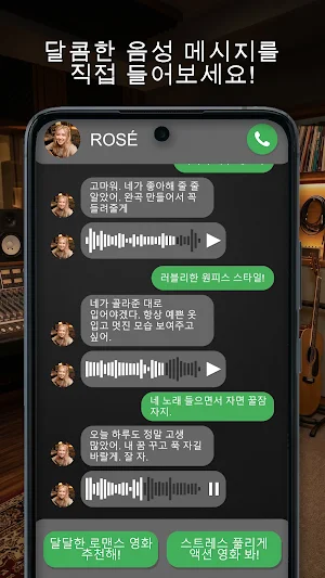 ROSÉ - 가짜 영상 통화 Screenshot 3