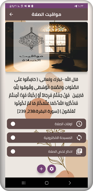 مواقيت الصلاة Screenshot 0