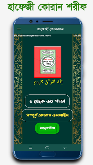হাফেজী কোরান শরীফ - Hafezi Quran Sharif Screenshot 2