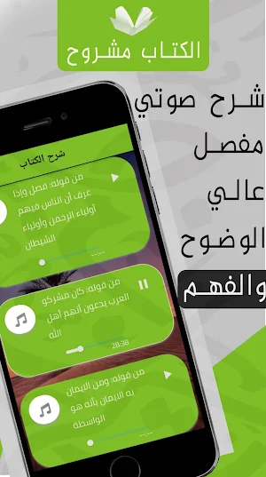 شرح كتاب الفرقان لابن تيمية Screenshot 2