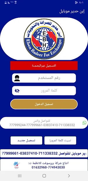 ابن حدير موبايل Screenshot 0