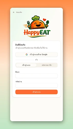 HappyEAT - แอปสั่งอาหาร No GP Screenshot 0