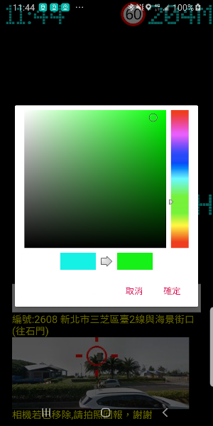 測速照相聽歌 - 區間測速超速警示 Screenshot 3