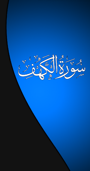 Surah Kahf Screenshot 0