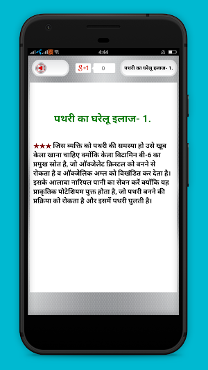 पथरी का सबसे बढ़िया घरेलू इलाज - pathari ka ilaj Screenshot 3