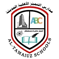 مدارس التميز الأهلية الحديثة - ذمار