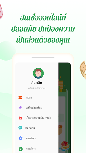 ทรัพย์พลัส Screenshot 1