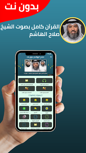Salah Al-Hashem offline Quran Screenshot 0