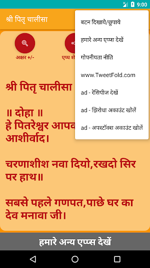 Shree Pitra Chalisa Screenshot 3
