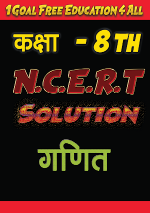 8th class maths solution in hindi Screenshot 0