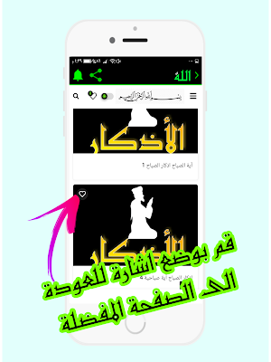 إسلامنا عزُّنا Islamna 3zona Screenshot 3
