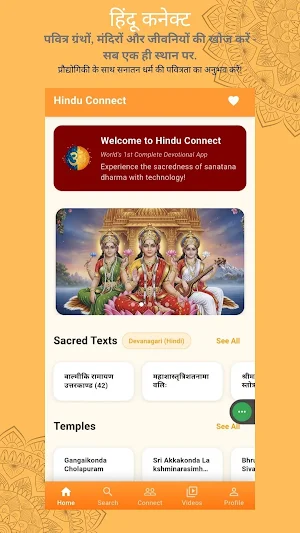 Hindu Connect App Screenshot 1