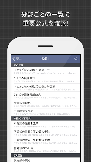 数学公式集（中学数学・高校数学の公式解説集） Screenshot 2