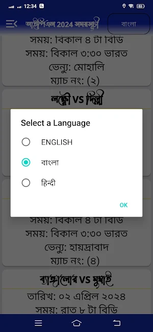 আইপিএল 2024 সময়সূচী ও দল Screenshot 1