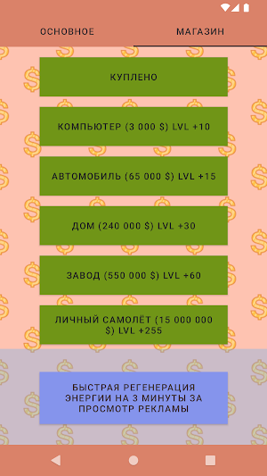 Романтический Треугольник Screenshot 3
