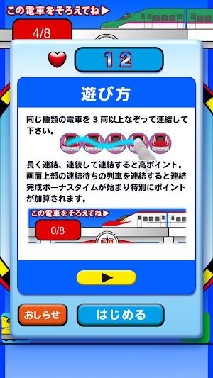 Trace a train puzzle to trace Screenshot 0