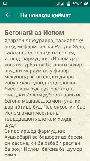 Нишонаҳои қиёмат Screenshot 2