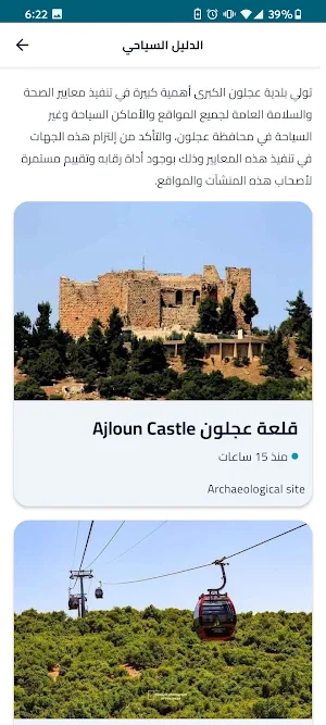 اكتشف عجلون Screenshot 3
