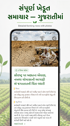Kisan Mate (કિસાન માટે) Screenshot 2