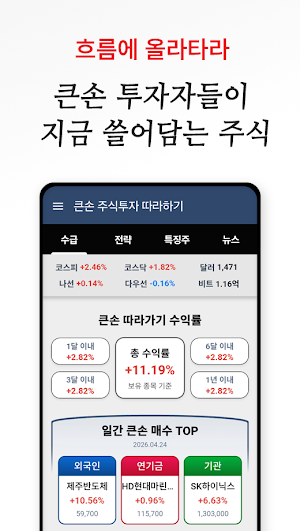 큰손 주식투자 따라하기 Screenshot 0