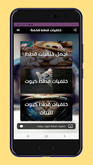 خلفيات قطط فخمة Screenshot 0