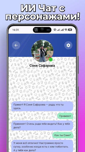 Соня Сафарова Фан Видео и Чат Screenshot 2