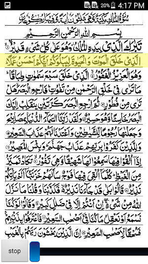 Surah Al Mulk Audio Tafseer Screenshot 3
