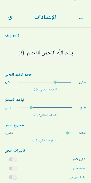 القرآن بخط كبير وصوت واضح Screenshot 2