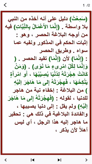 كتاب الاربعون النووية مع الشرح Screenshot 1