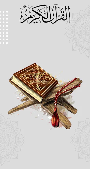 Al Quran 15 Line- Quran Kareem screenshot 6